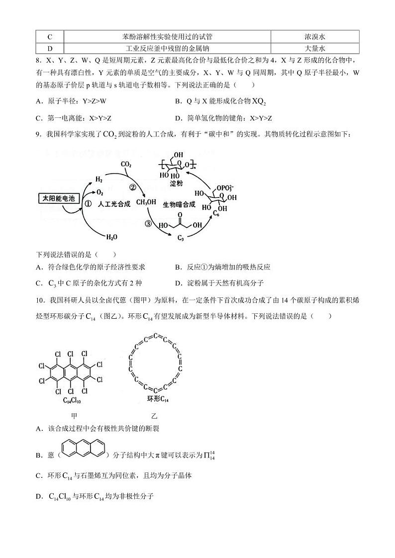 2025届东北三省高三上学期9月联考化学试卷+答案第3页