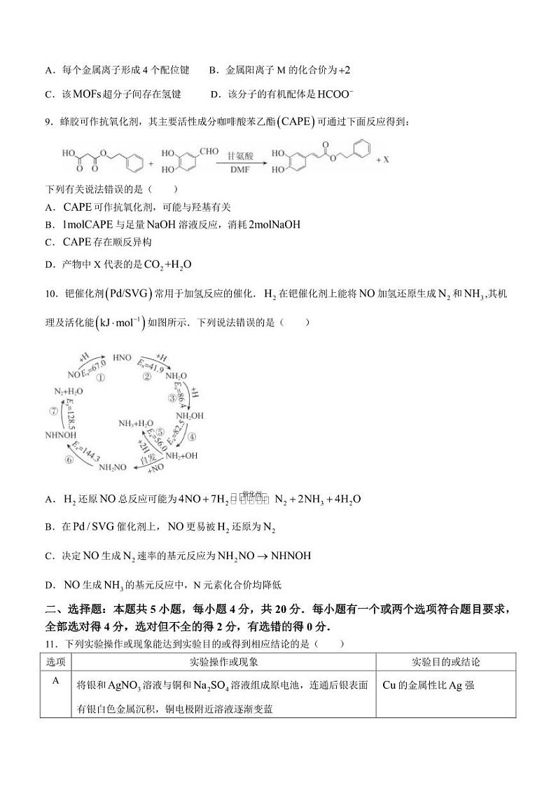 2025届山东新高考联合质量测评高三上学期9月联考化学试题+答案03
