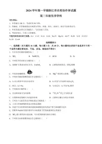 浙江杭州周边重点中学2024-2025学年高二上学期9月开学考试化学试题+答案