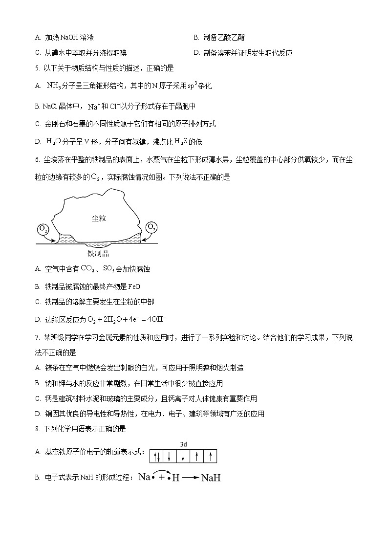 广东省部分学校2024-2025年高三上学期开学考试化学试题(原卷版)第2页