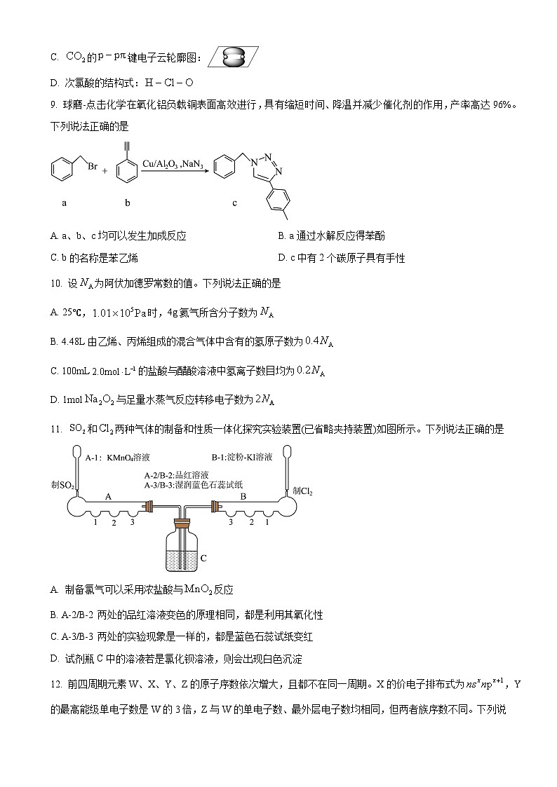 广东省部分学校2024-2025年高三上学期开学考试化学试题(原卷版)第3页