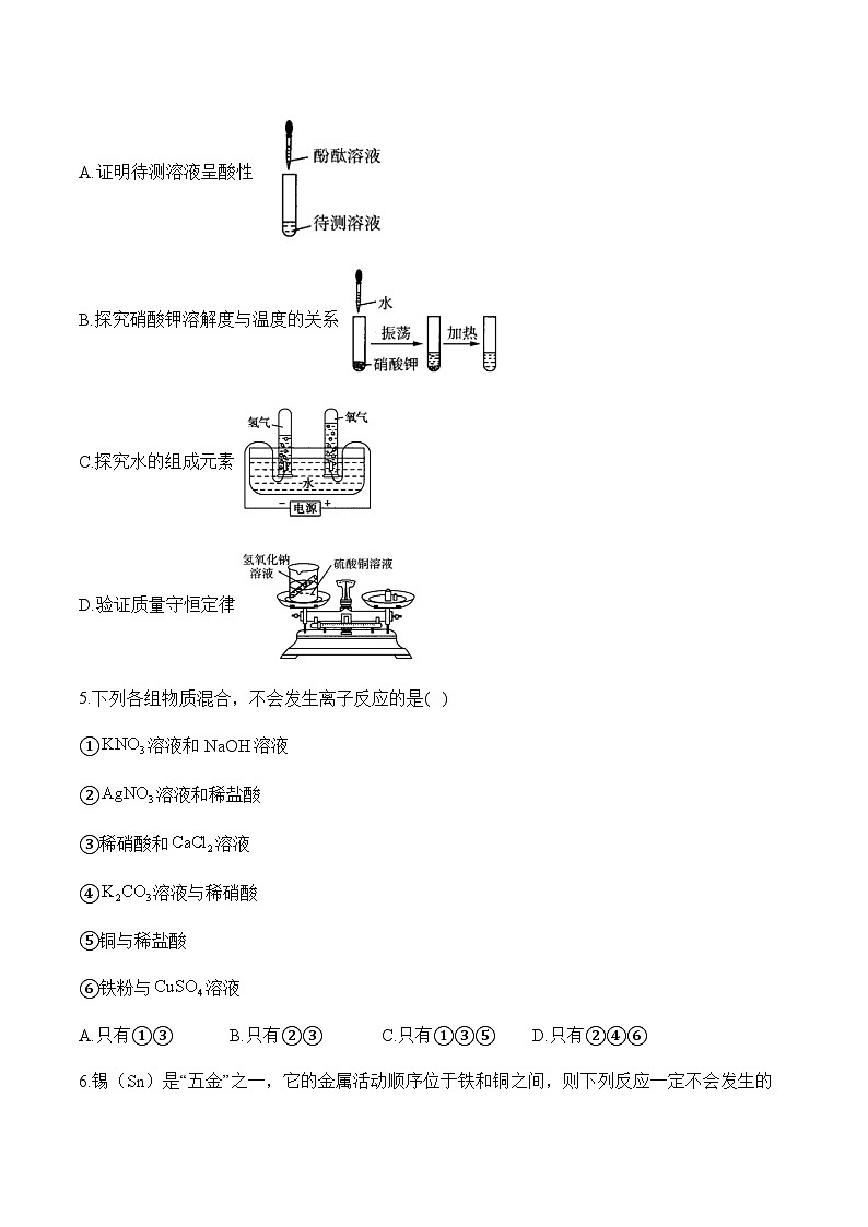 福建省漳州市部分区县高中2024-2025学年高一上学期开学考试化学试题02