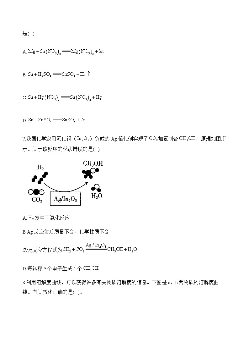 福建省漳州市部分区县高中2024-2025学年高一上学期开学考试化学试题03