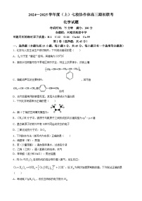 遼寧省七校協(xié)作體2024-2025學(xué)年高三上學(xué)期開學(xué)考試化學(xué)試題（含答案）