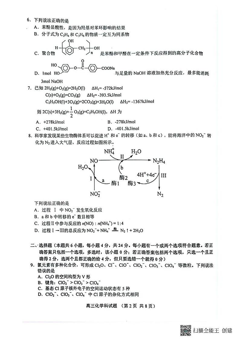 海南省琼海市嘉积中学2024-2025学年高三上学期开学考试化学试题02