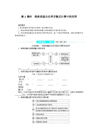 人教版 (2019)必修 第一册第三节 物质的量学案