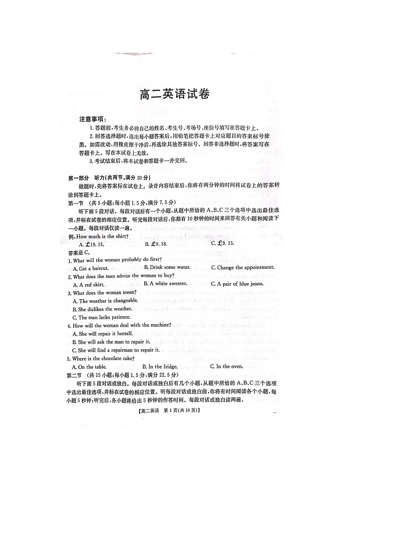高二入学考试试卷第1页