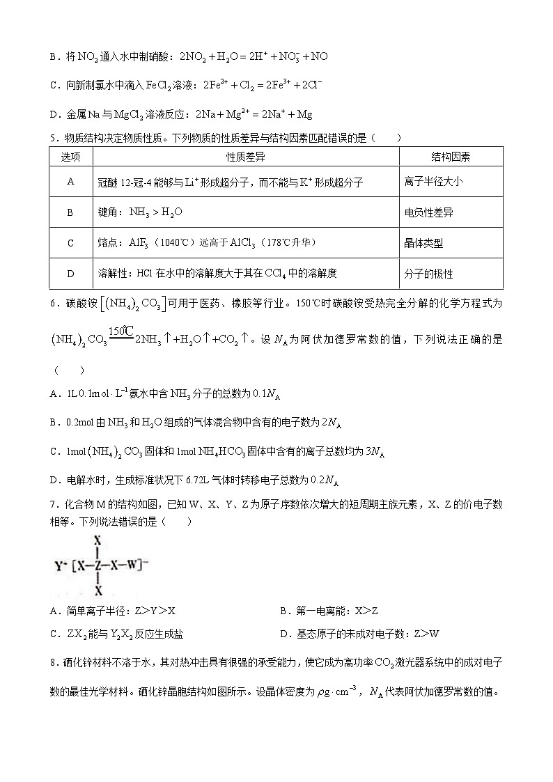 广西防城港市实验高级中学2024-2025学年高三上学期第一次月考化学试卷(无答案)第2页