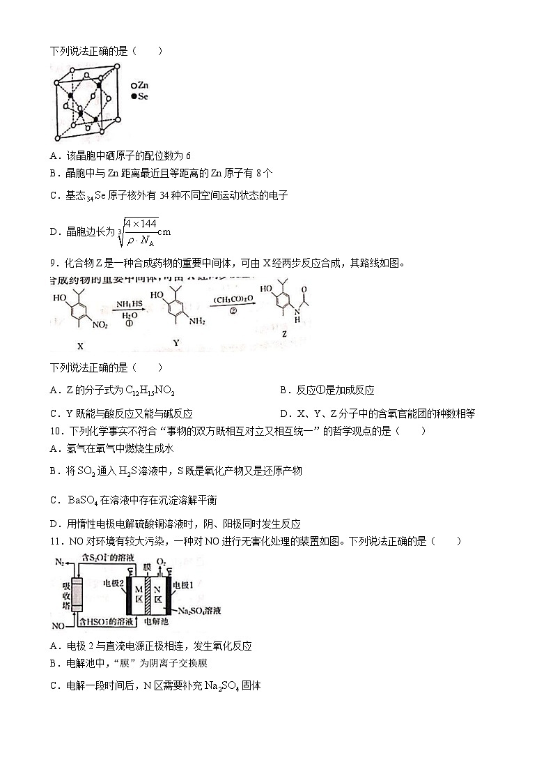 广西防城港市实验高级中学2024-2025学年高三上学期第一次月考化学试卷(无答案)第3页