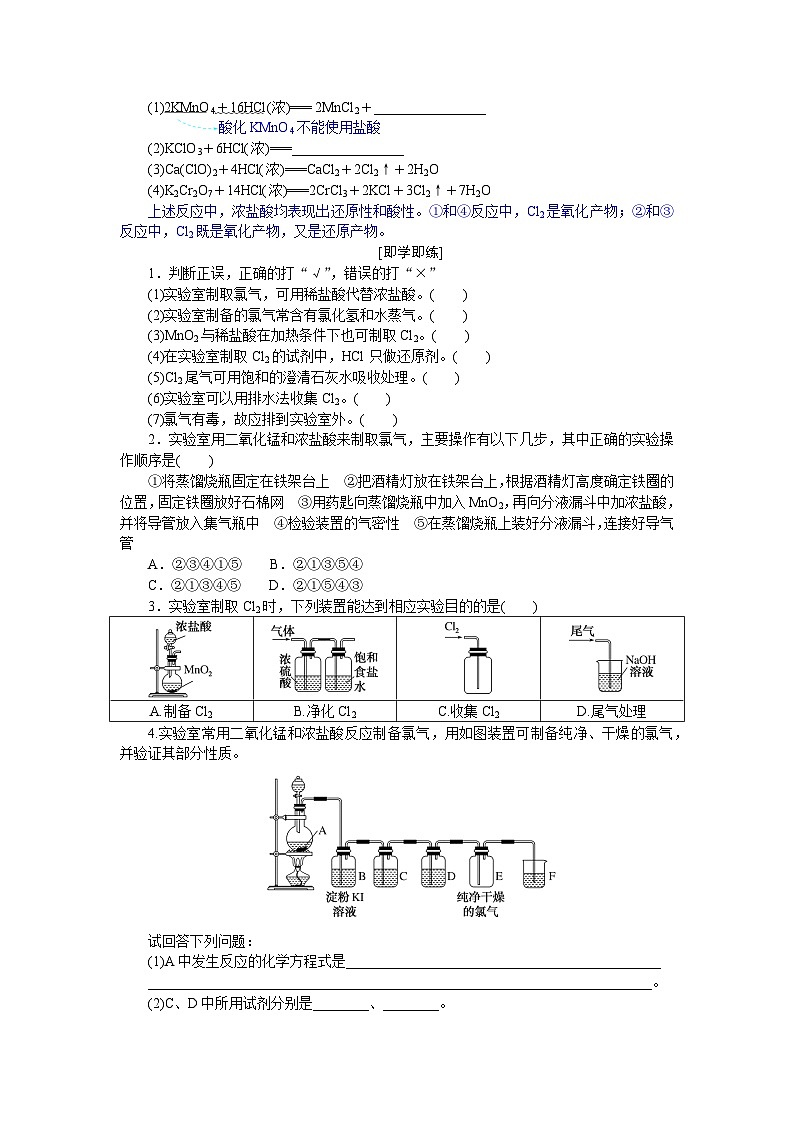 2.2.2 氯气的实验室制法 氯离子的检验 学案 高中化学必修1(人教版2019)第2页