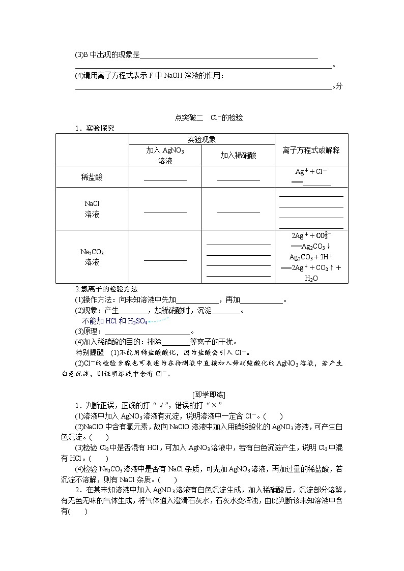 2.2.2 氯气的实验室制法 氯离子的检验 学案 高中化学必修1(人教版2019)第3页