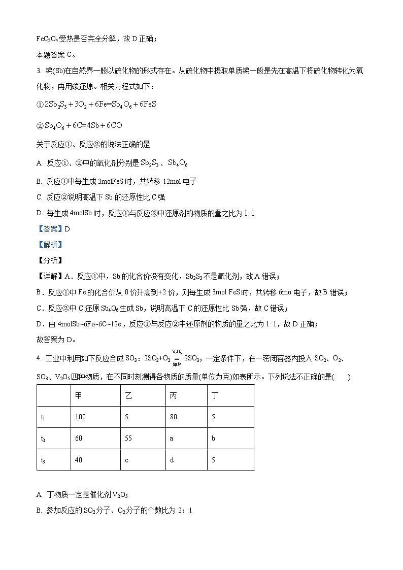 湖南省岳阳市岳阳县第一中学2024-2025学年高一上学期开学考试化学试题(解析版)第2页