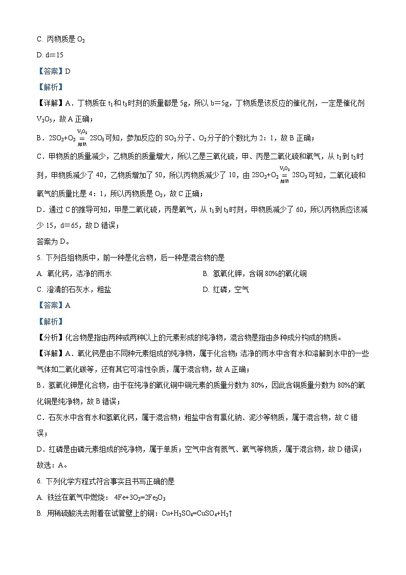湖南省岳阳市岳阳县第一中学2024-2025学年高一上学期开学考试化学试题(解析版)第3页