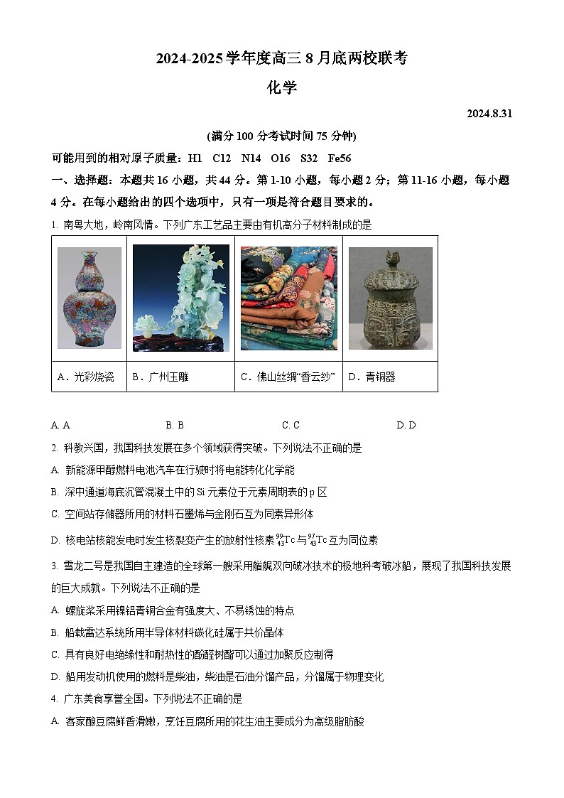 广东省揭阳市两校2024-2025学年高三上学期8月月考化学试题(原卷版)01
