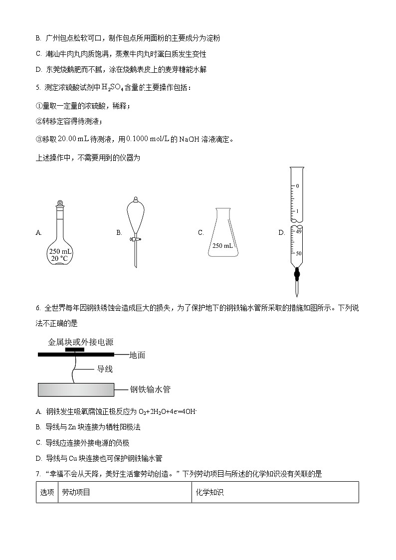 广东省揭阳市两校2024-2025学年高三上学期8月月考化学试题(原卷版)02