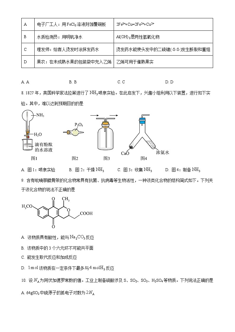 广东省揭阳市两校2024-2025学年高三上学期8月月考化学试题(原卷版)03