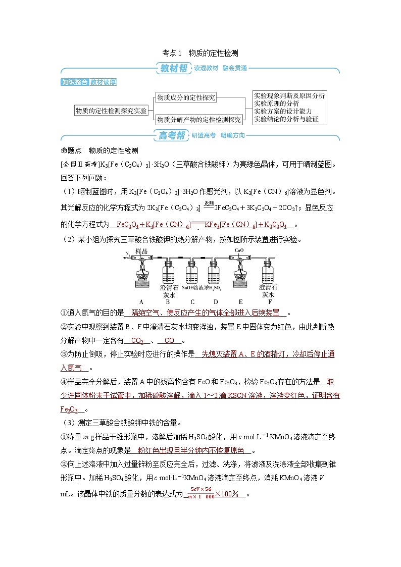 2025年高考化学精品教案第十章化学实验基础第5讲物质的检测综合实验02