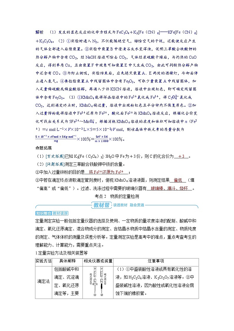 2025年高考化学精品教案第十章化学实验基础第5讲物质的检测综合实验03