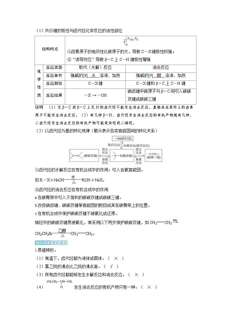 2025年高考化学精品教案第九章有机化学基础第4讲卤代烃醇酚03