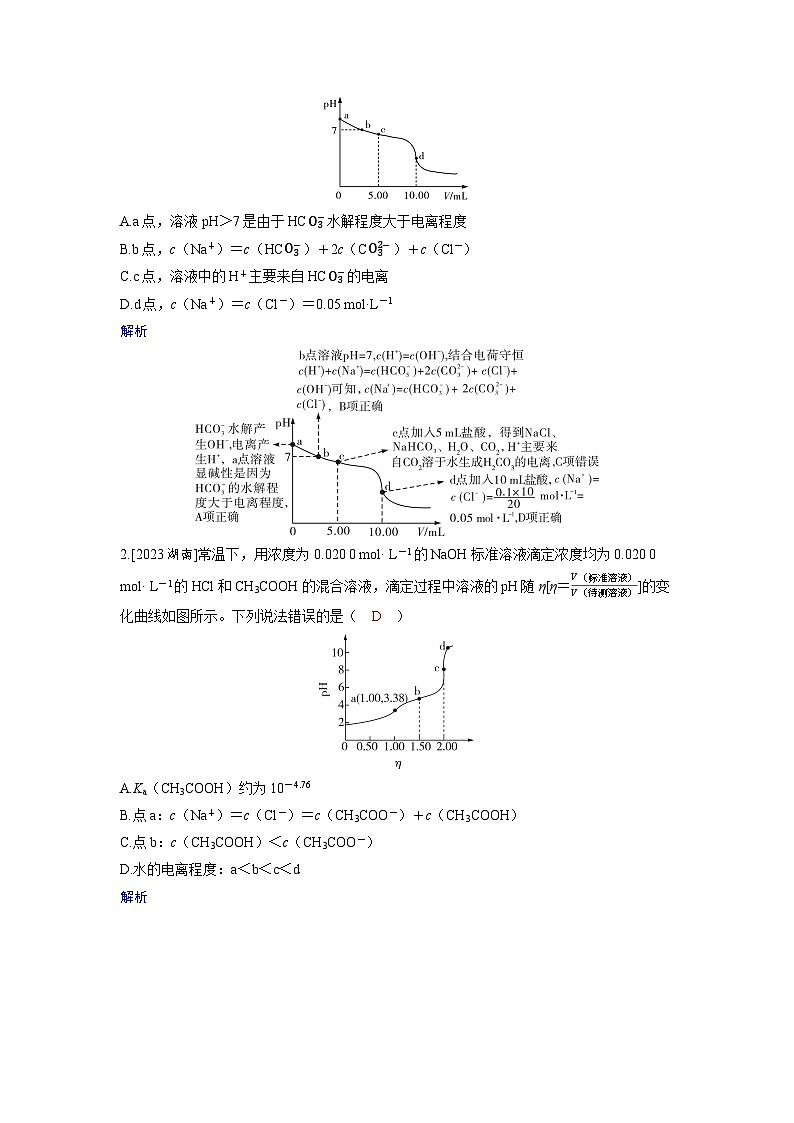 2025年高考化学精品教案第八章水溶液中的离子反应与平衡第6讲反应过程中溶液中粒子浓度的变化图像03