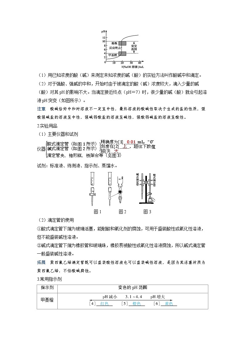 2025年高考化学精品教案第八章水溶液中的离子反应与平衡第3讲酸碱中和反应及中和滴定02