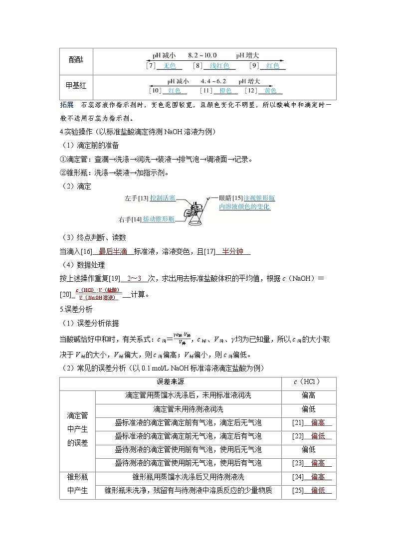2025年高考化学精品教案第八章水溶液中的离子反应与平衡第3讲酸碱中和反应及中和滴定03