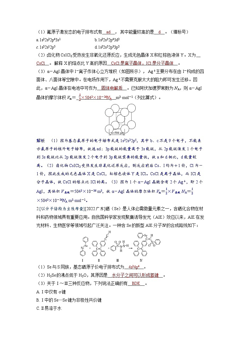 2025年高考化学精品教案第五章物质结构与性质元素周期律第7讲物质结构与性质的综合题第3页