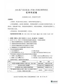 广西名校2024-2025学年高三上学期9月联合调研测试 化学 PDF版含解析