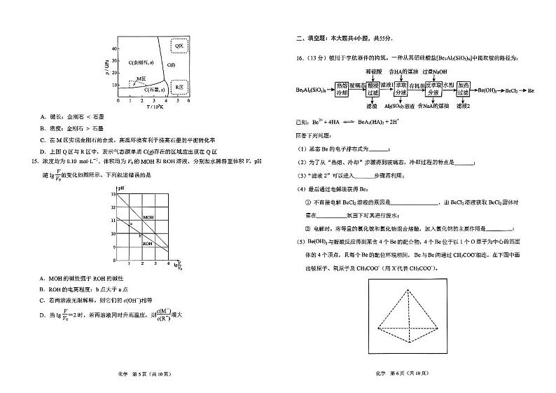 辽宁省鞍山市普通高中2024-2025学年高三上学期第一次质量检测化学试卷(PDF版附答案)03
