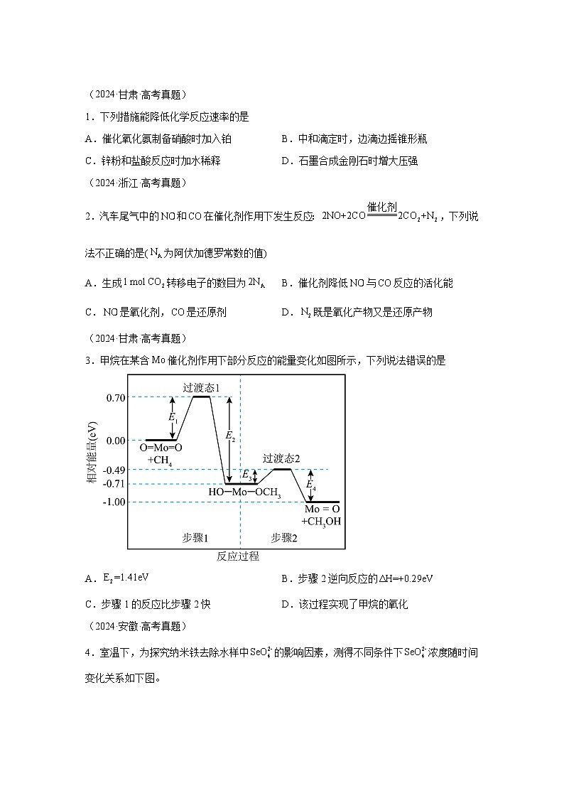 2024年高考化学真题分类汇编07化学反应速率与化学平衡含解析答案01