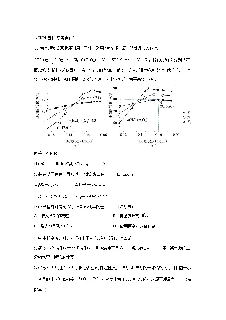 2024年高考化学真题分类汇编09化学反应原理综合含解析答案01