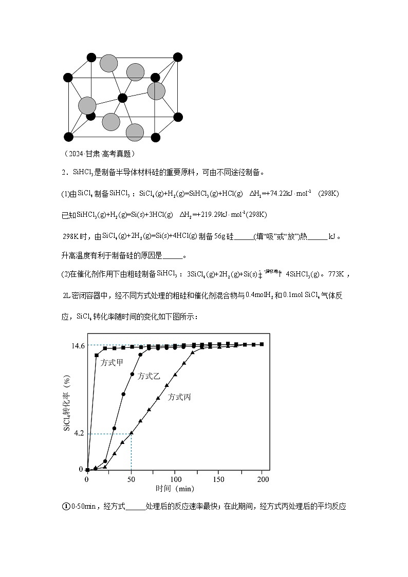 2024年高考化学真题分类汇编09化学反应原理综合含解析答案02