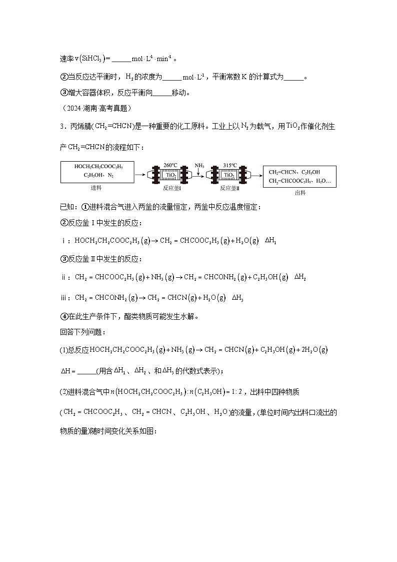 2024年高考化学真题分类汇编09化学反应原理综合含解析答案03