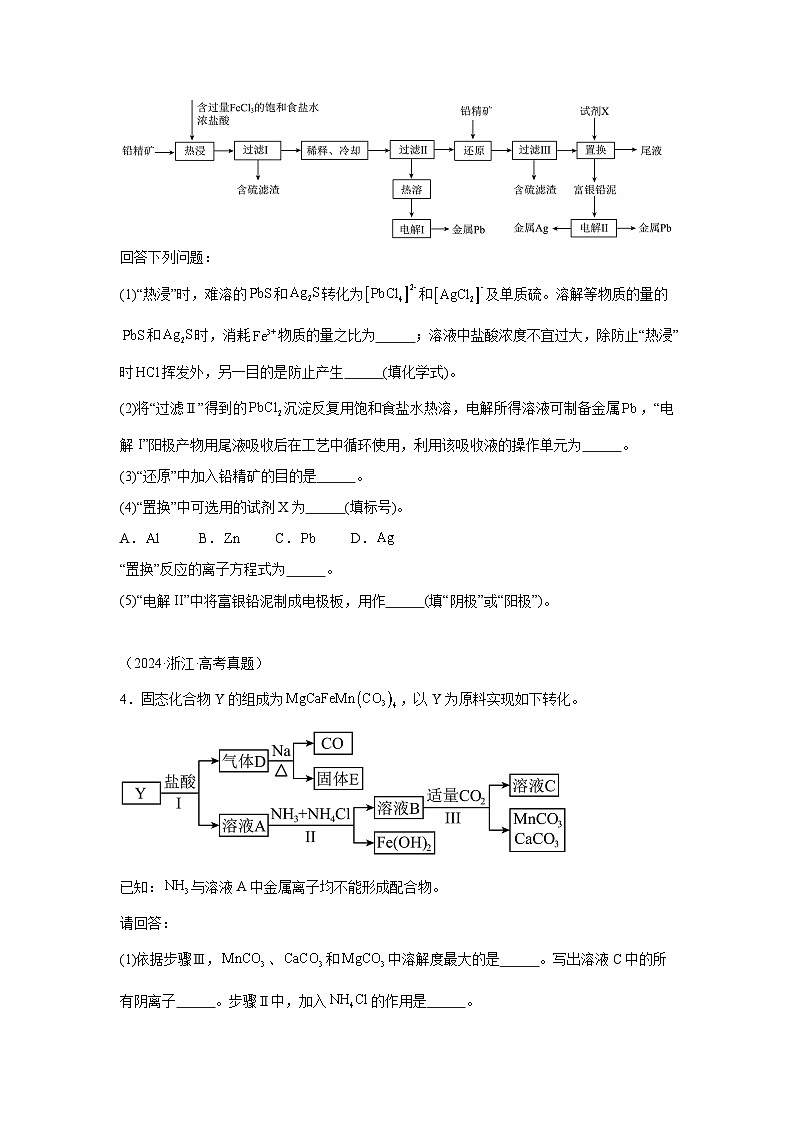 2024年高考化学真题分类汇编10化学工艺流程综合含解析答案03