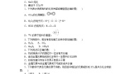 高中人教版 (2019)第三节 化学键习题