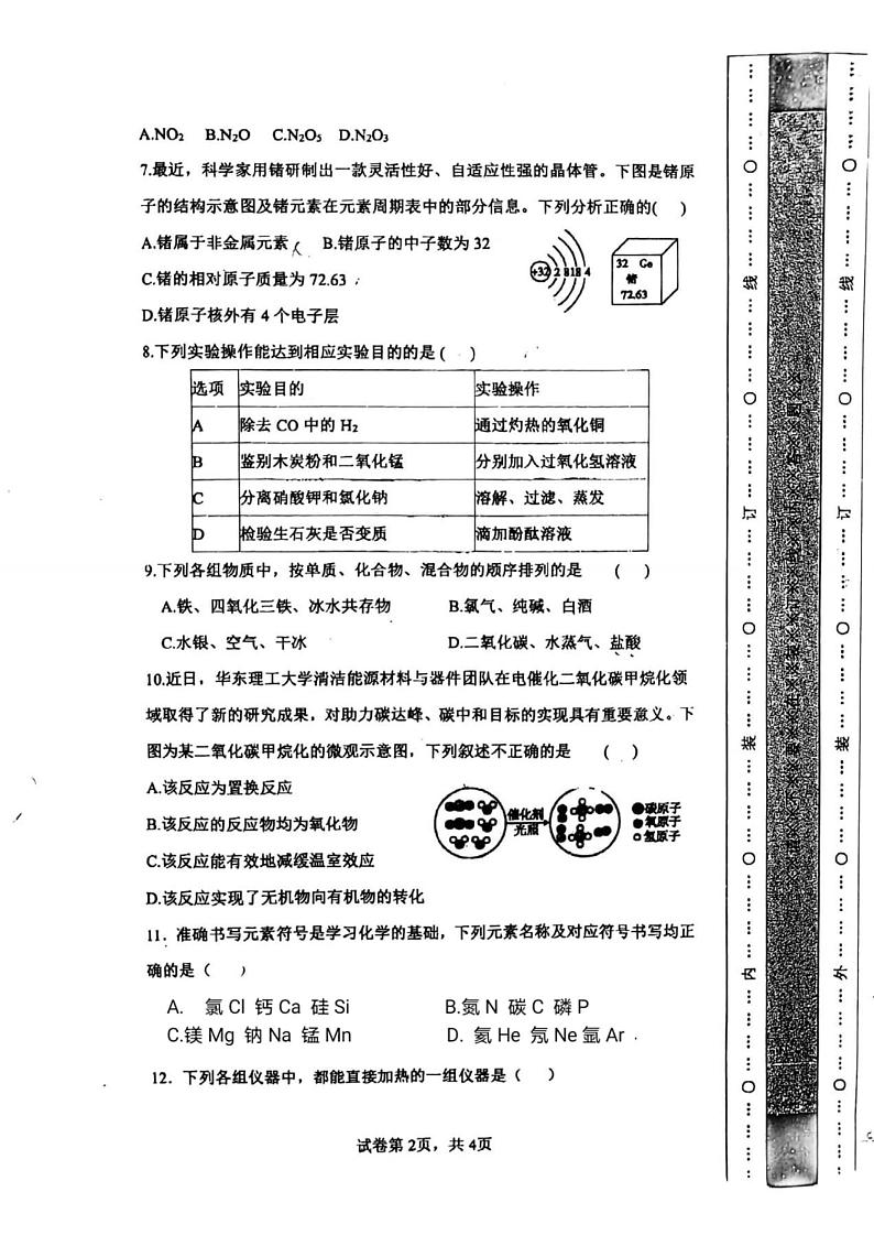 陕西省西安市临潼区华清中学2024-2025学年高一上学期开学考试+化学试题02