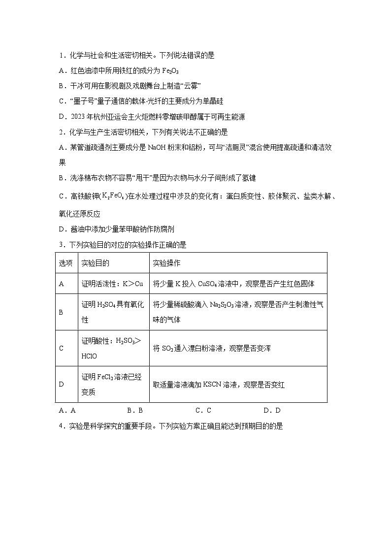 高考化学模拟试题分类汇编专题3金属及其化合物-铁及其重要化合物含解析答案第1页