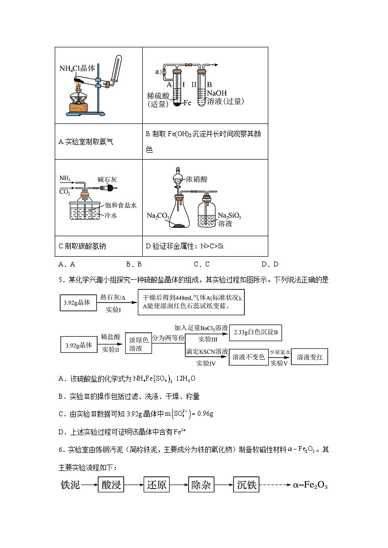 高考化学模拟试题分类汇编专题3金属及其化合物-铁及其重要化合物含解析答案第2页