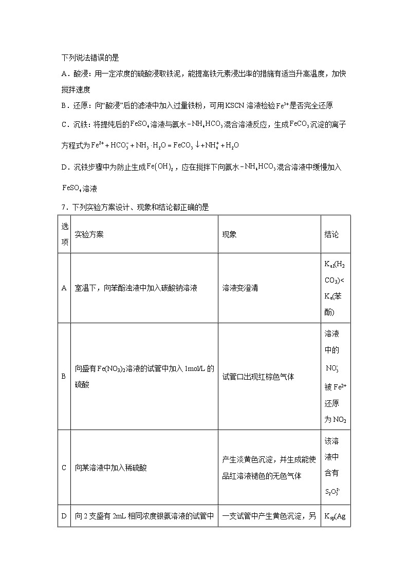 高考化学模拟试题分类汇编专题3金属及其化合物-铁及其重要化合物含解析答案第3页