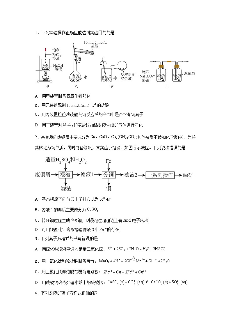 高考化学模拟试题分类汇编专题3金属及其化合物-铜及其重要化合物含解析答案第1页