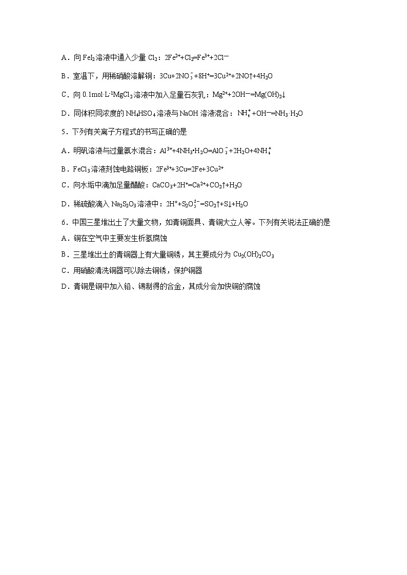 高考化学模拟试题分类汇编专题3金属及其化合物-铜及其重要化合物含解析答案第2页