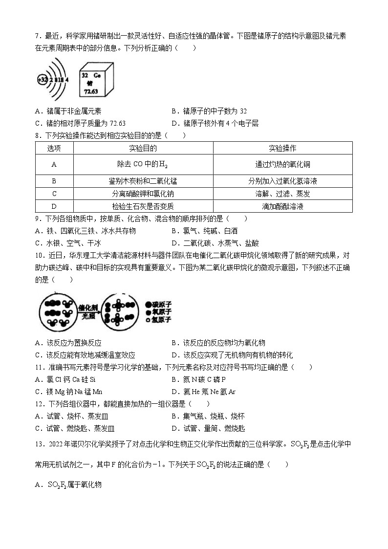 陕西省西安市临潼区华清中学2024-2025学年高一上学期开学考试+化学试题(无答案)02