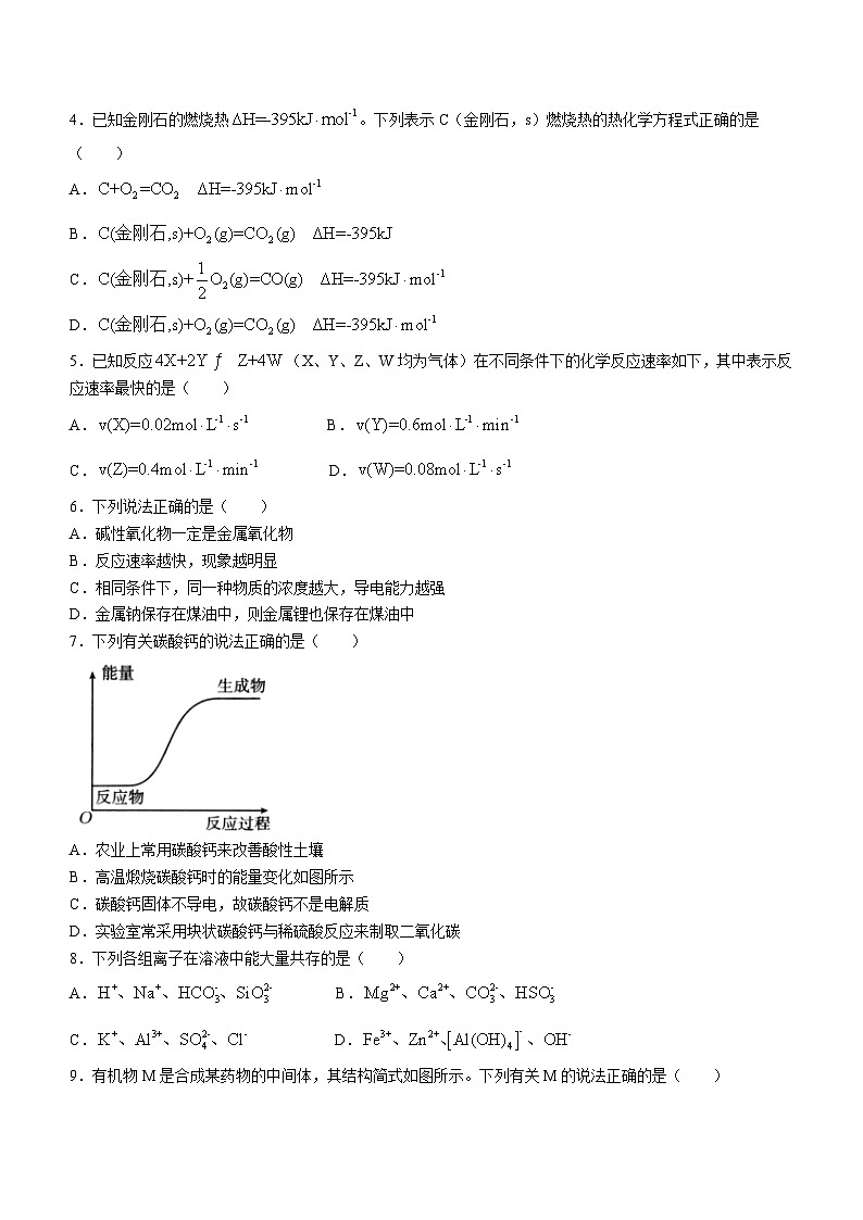 广西名校联盟2024-2025学年高二上学期入学考试化学试题第2页