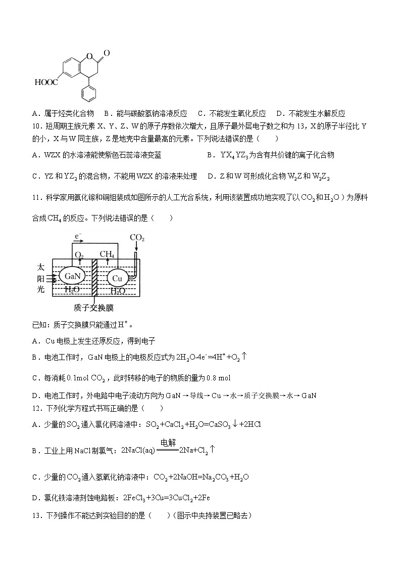 广西名校联盟2024-2025学年高二上学期入学考试化学试题第3页