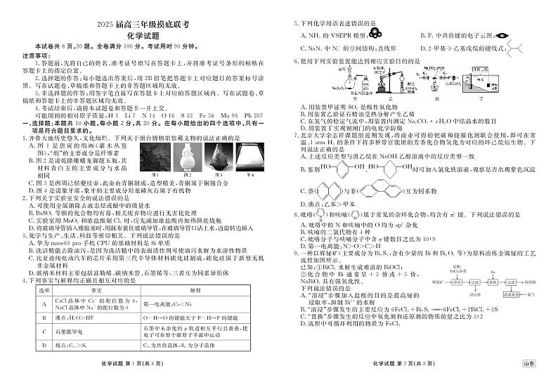 山东省部分学校2025届高三上学期开学摸底联考化学试题(有解析)01