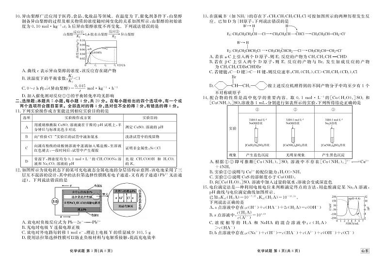 山东省部分学校2025届高三上学期开学摸底联考化学试题(有解析)02