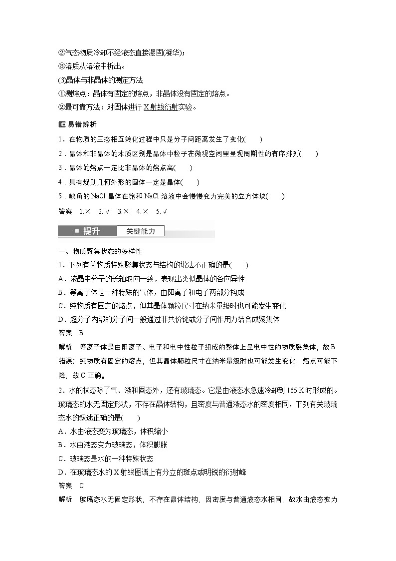第9章 第36讲 物质的聚集状态 常见晶体类型(教师版) 2025年高考化学大一轮复习全新方案第2页