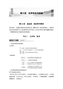 第10章　第38讲　反应热　热化学方程式（含答案） 2025年高考化学大一轮复习全新方案 讲义