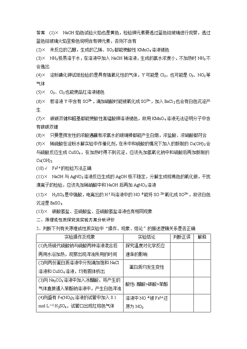 第16章 第71讲 简单实验方案的设计与评价(教师版) 2025年高考化学大一轮复习全新方案第3页