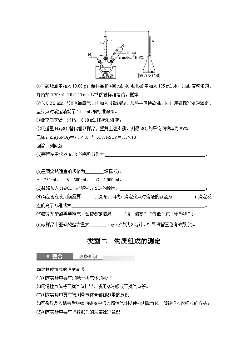 第16章 第73讲 以物质含量或组成测定为主的综合实验(学生版) 2025年高考化学大一轮复习全新方案第3页